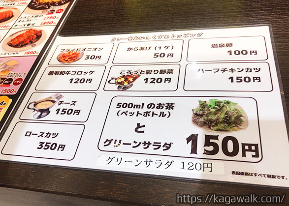コロッケやチーズ、チキンカツをプラスでトッピングOK！ トッピングは30～350円と安いです。
