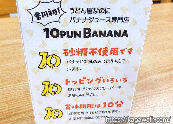 10分バナナの特徴