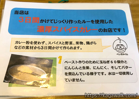 こちらのカレーの特徴は、カレー粉を使わない濃厚スパイスカレー！ スパイスと野菜と果物と鶏がらの素材で3日間かけて作られるそう…！！すごい！