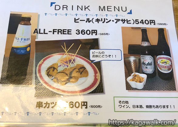 カレー屋さんですが、ドリンクメニューも充実しています。