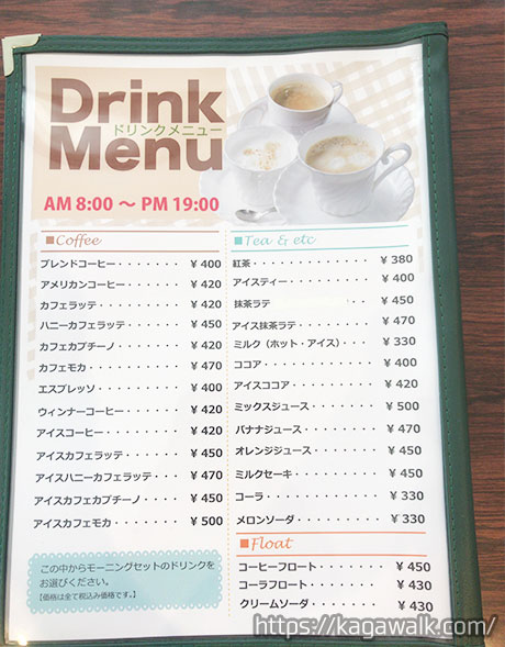 喫茶Comteのドリンクメニュー一覧