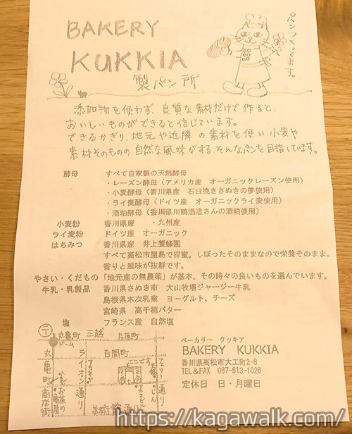 BAKERY KUKKIA(クッキア)のパンは添加物不要！良質な素材だけでつくられてます