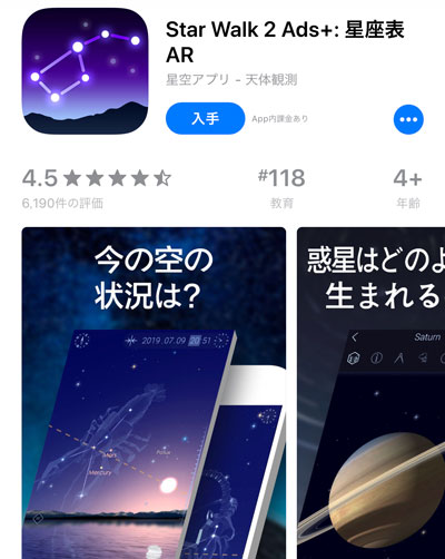 スマホで簡単に星が探せるアプリ