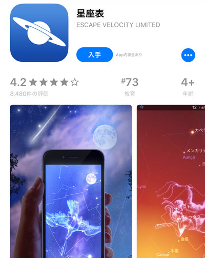 スマホで簡単に星が探せるアプリ