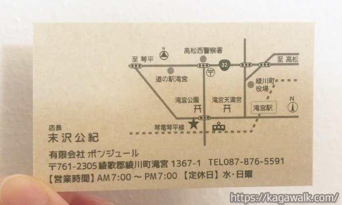 綾南ボンジュールは、滝宮天満宮の近く県道282号線沿いにあります。 綾川の国道32号線沿いにある香川県高松西警察署や滝宮郵便局にある道を曲がると分かりやすいです。