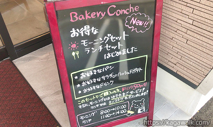 丸亀 パン屋ベーカリーコンチェ☆まるでカフェ！ランチとモーニングもあるよ！