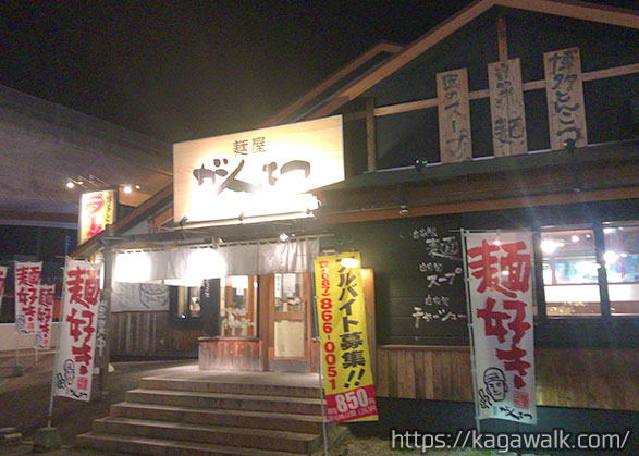 麺屋 がんてつ 高松伏石のラーメン屋 濃厚豚骨スープがうまい 夜1時まで営業 ぽしぞうの香川あるき