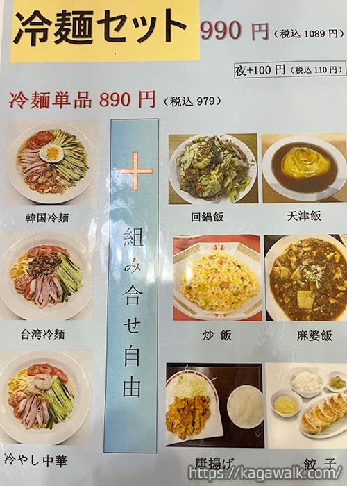 台湾料理 八味鮮メニュー５