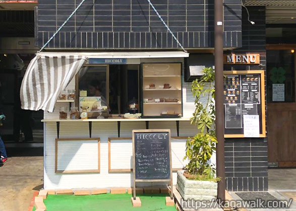 カレー屋ヒッカリーの入っている建物の入り口にある小さな店舗がヒッコリーです。