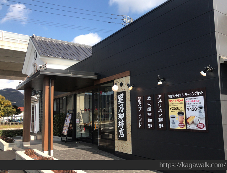 星乃珈琲店って初めて聞きます…実は四国初上陸！