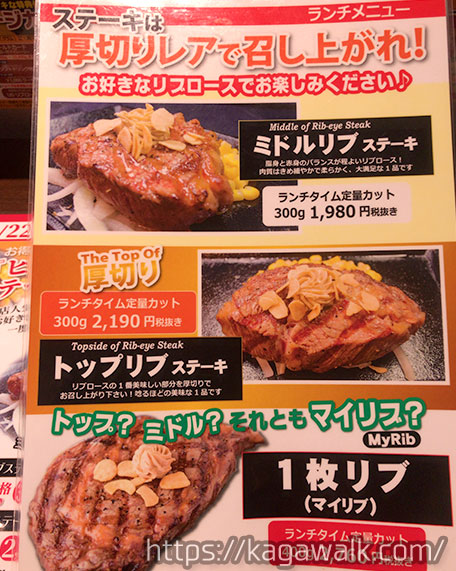 いきなりステーキのランチタイムメニュー1