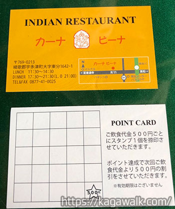 カーナピーナ 宇多津店のポイントカード