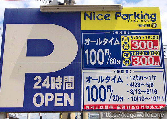 こんぴらさんの無料 安い駐車場 料金一覧 バイクokな場所 呼び込みの上手な利用方法も ぽしぞうの香川あるき
