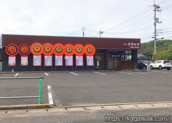 以前こんぴら街道といううどん屋さんがあったところ！