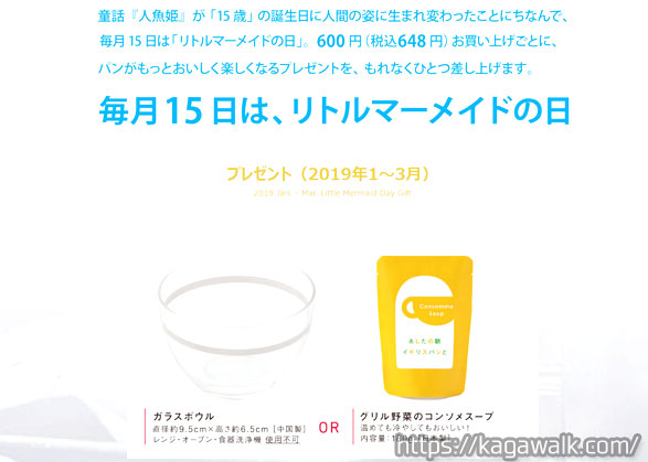 毎月15日はリトルマーメイドの日ということで、600円（税込648円）以上お買い上げごとに素敵なプレゼントが貰えます＾＾ 普通にいい感じ！