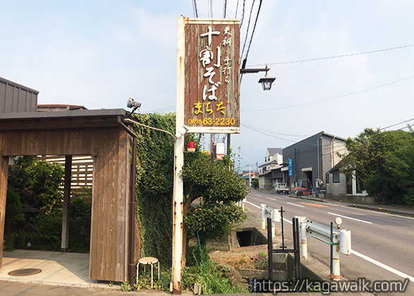 十割蕎麦まちだは、コメリハード＆グリーン 山本店がある県道5号線沿いにあります。