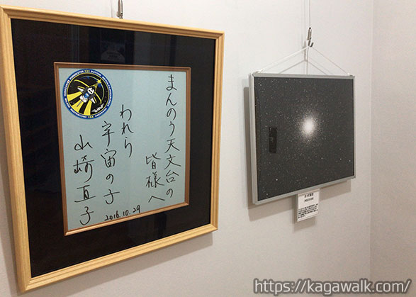 宇宙飛行士の山崎直子さんのサイン色紙もあります！