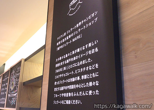 瀬戸内ジェラートMAREはアジア人初のジェラート世界チャンピオンが監修のお店！