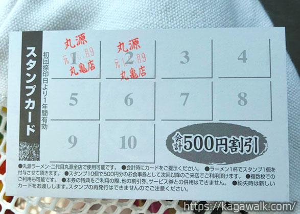 ポイントカードがあります。 ラーメン1杯で1スタンプ押してくれて、スタンプ10個で500円割引です。 初回捺印日より1年間有効です。