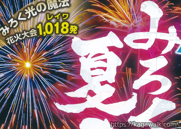 みろく納涼夏まつり 花火大会 2019 / 出演芸人ゲストや駐車場！屋台や雨天時もチェックして