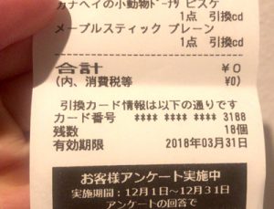 利用方法：支払い時にドーナツ引換カードを渡すだけ