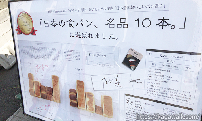 乃が美の食パンは日本の食パン名品10本の一つ