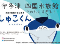 宇多津 四国水族館 / 目玉の魚展示は何？アクセスと料金と駐車場情報も！オープンは2020年3月！
