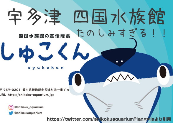 宇多津 四国水族館 / 目玉の魚展示は何？アクセスと料金と駐車場情報も！オープンは2020年3月！