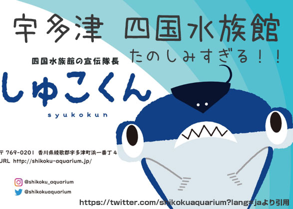 宇多津 四国水族館 目玉の魚展示は何 アクセスと料金と駐車場情報も オープンは年3月 ぽしぞうの香川あるき