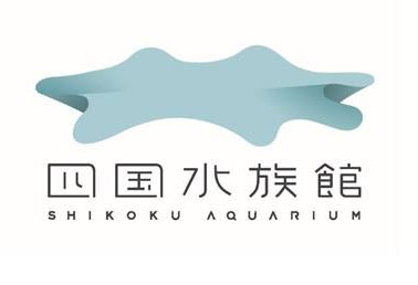 「神戸市立須磨海浜水族園」を運営する神戸のウエスコホールディングスグループなどと連携して進めています。