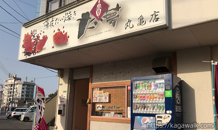 薄皮たい焼き たい夢（む） 丸亀店にやってきました