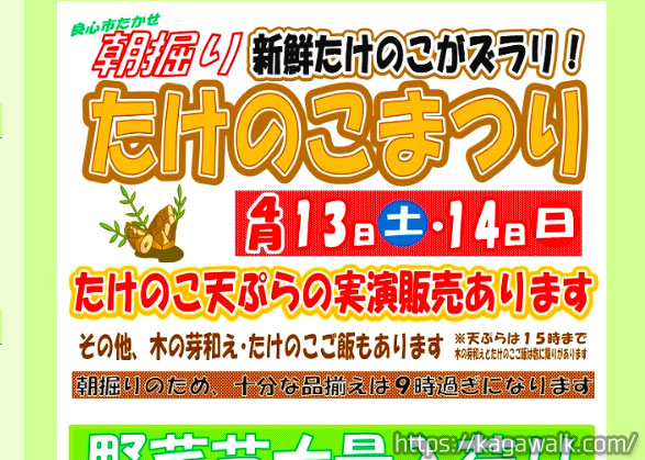 良心市たかせではイベントもやってますよ！4月はたけのこ祭り！