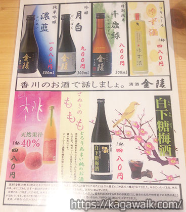 焼鳥 骨付鳥 田中屋のアルコールメニューは香川県のお酒がたくさん