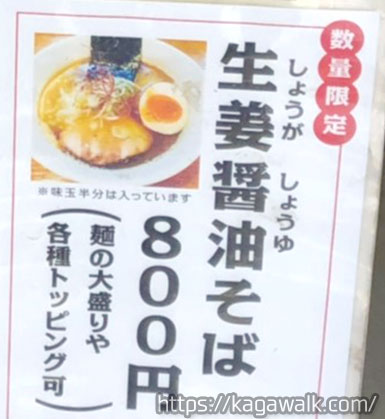 ちなみに以前食べたメニューは、生姜醤油そば 800円。