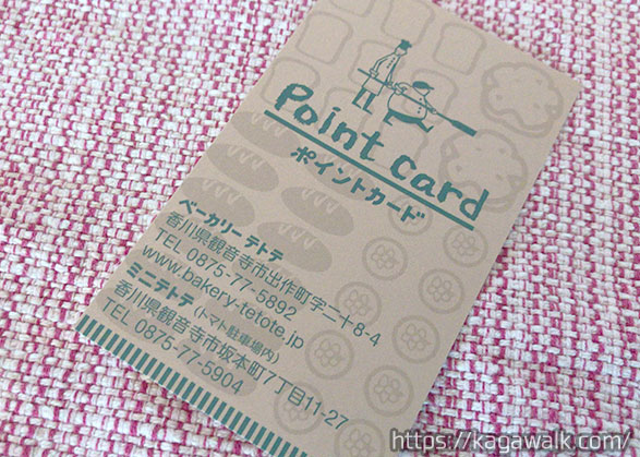 ポイントカードもあります。 300円お買いものごとにスタンプ1個で、20個貯まると500円分の金券として使えます。
