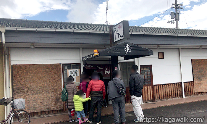 うどん屋「歩」は人気店