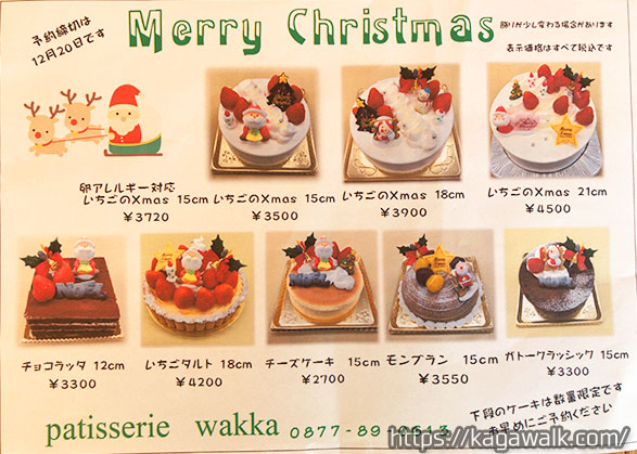 La.patisserie Wakka（ラ パティスリー ワッカ）のクリスマスケーキ！予約はお早めに